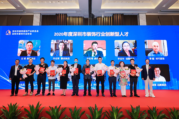 中裝建設(shè)董事、執(zhí)行總裁何斌先生榮獲“2020年度深圳市裝飾行業(yè)創(chuàng)新型人才”殊榮