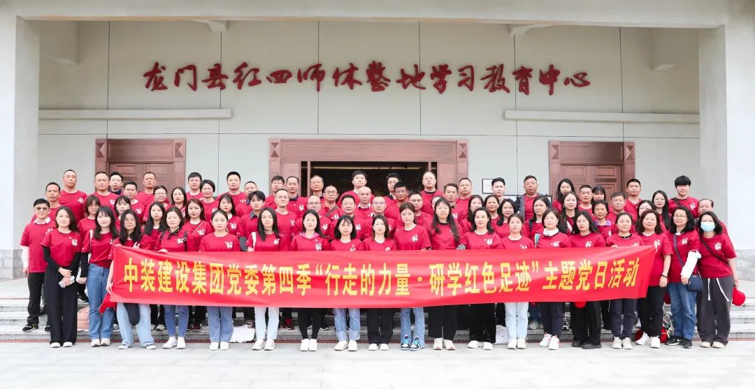 探尋紅色足跡 傳承紅軍精神 | 中裝建設(shè)黨委開(kāi)展紅色研學(xué)活動(dòng)